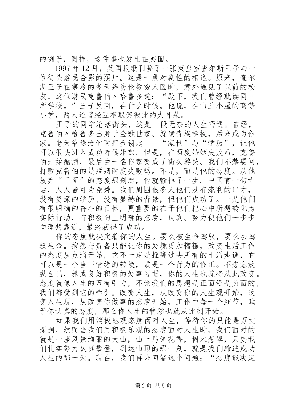 关于心态的演讲稿_第2页