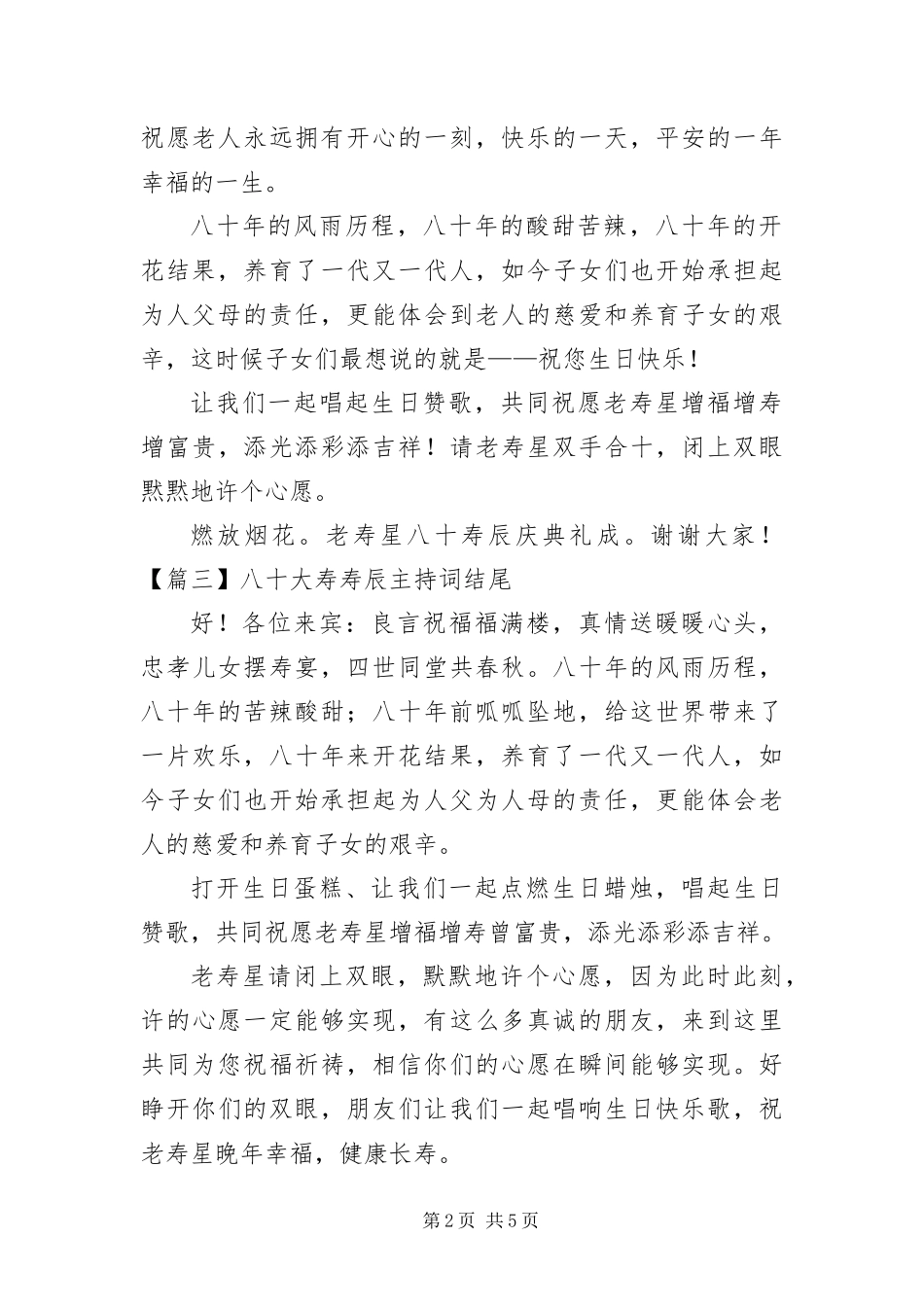 八十大寿寿辰主持词结尾_第2页