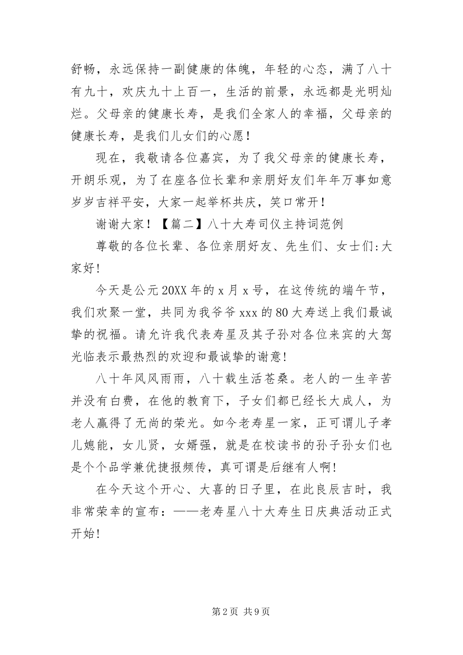 八十大寿司仪主持词范例_第2页