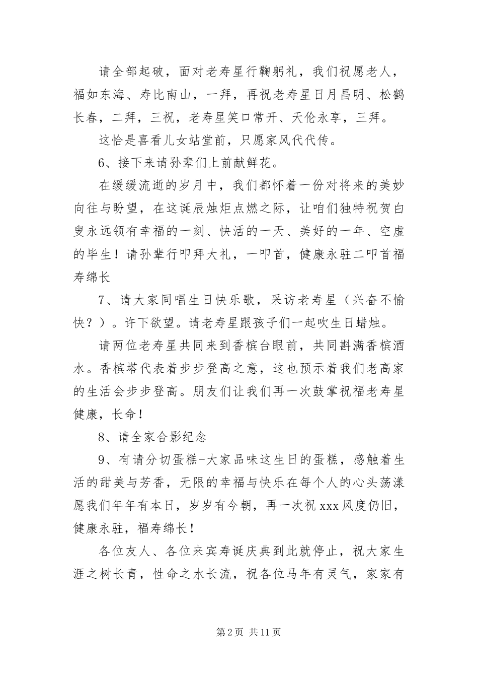 八十大寿宴会司仪主持稿_第2页