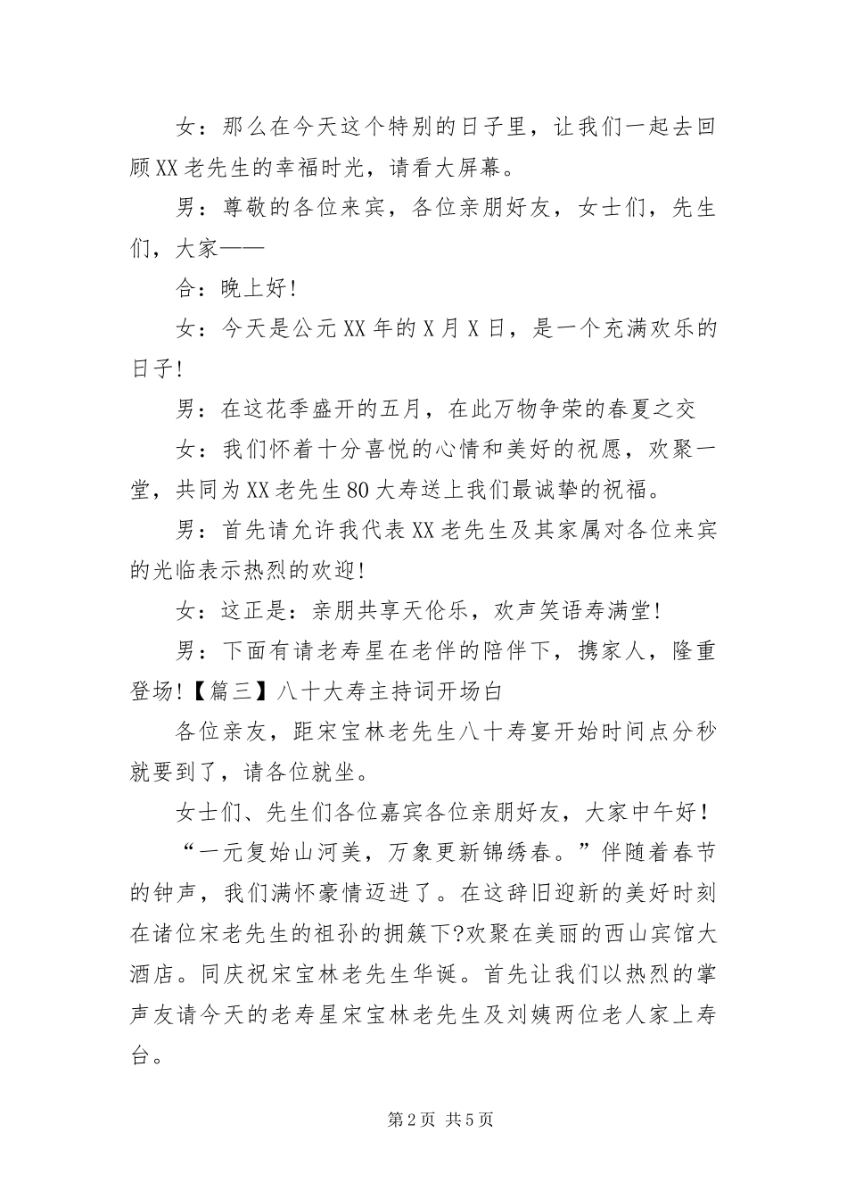 八十大寿主持词开场白五篇_第2页