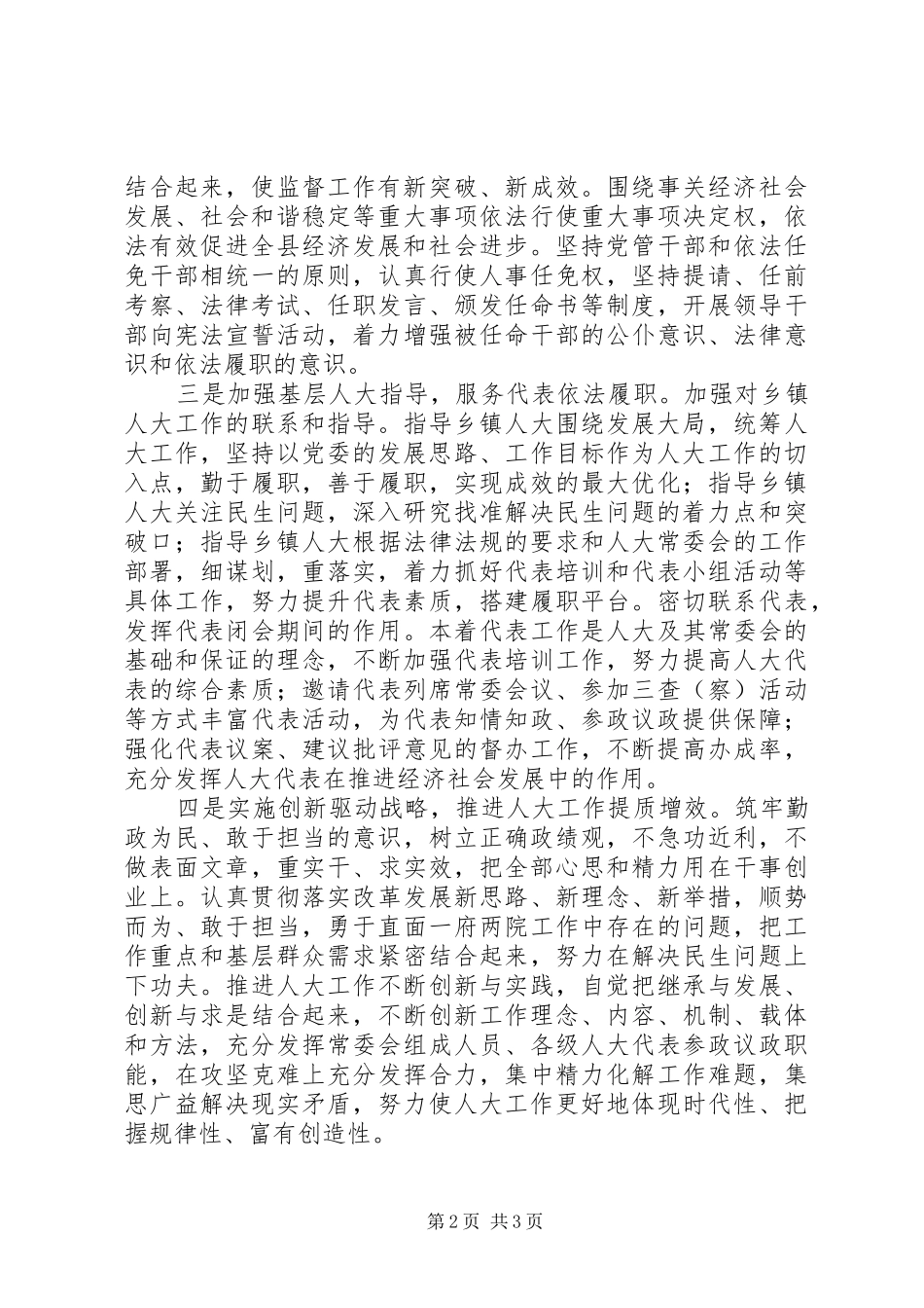 关于新常态下加强人大自身建设的一些思考_第2页