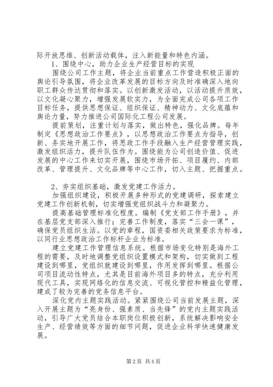 关于新常态下企业群团工作的思考_第2页