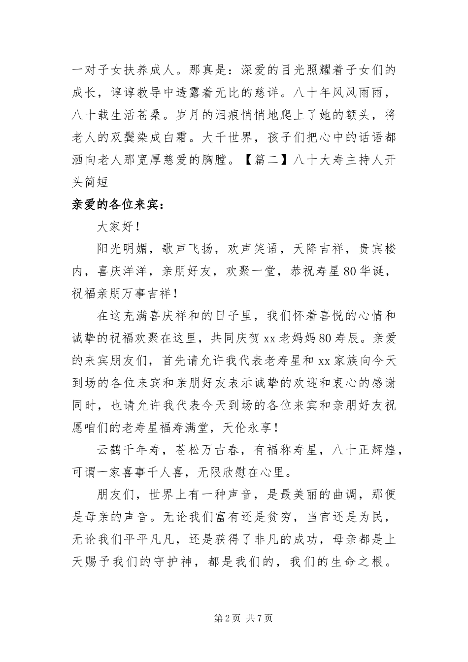 八十大寿主持人开头简短_第2页