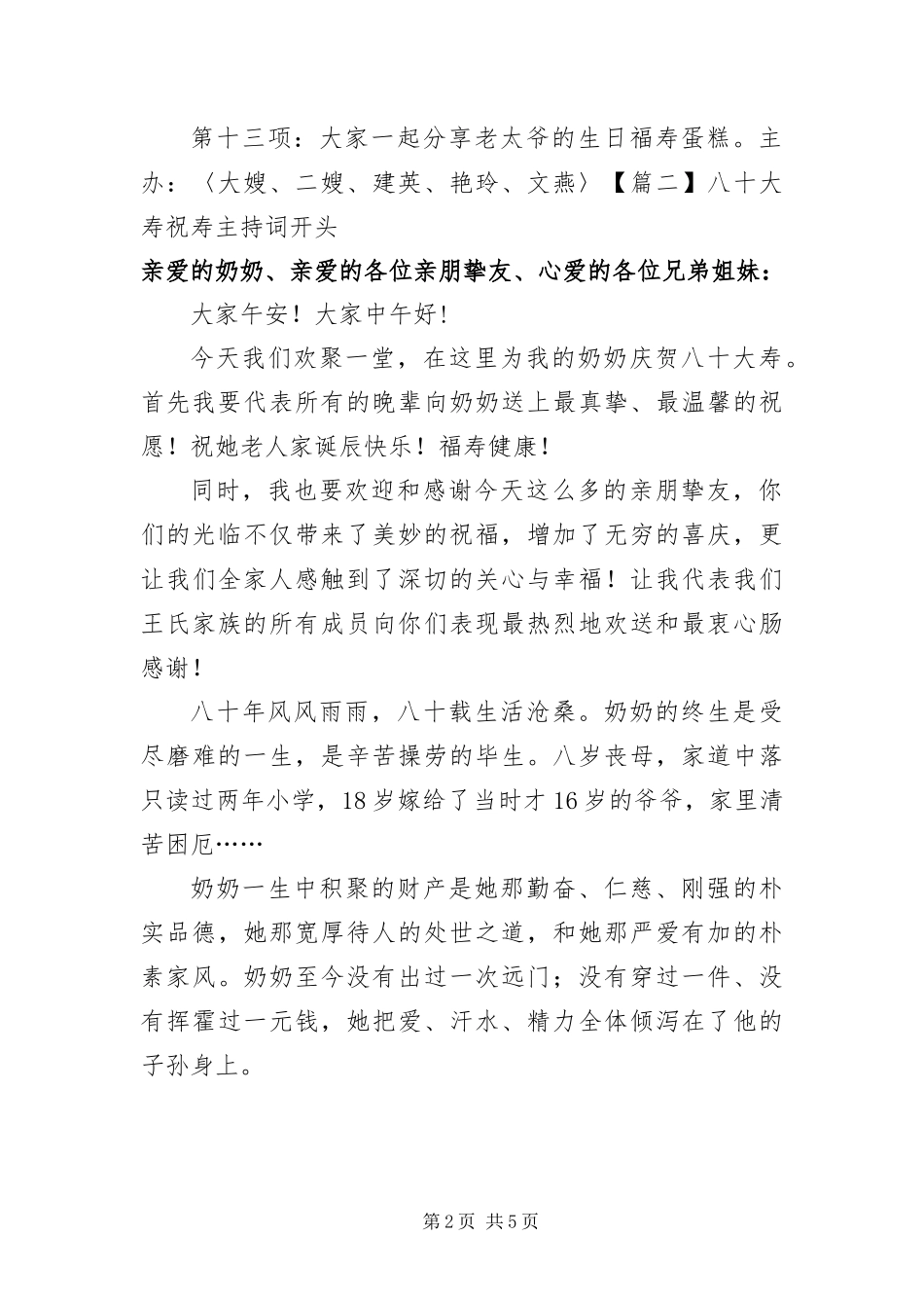 八十大寿祝寿主持词开头_第2页