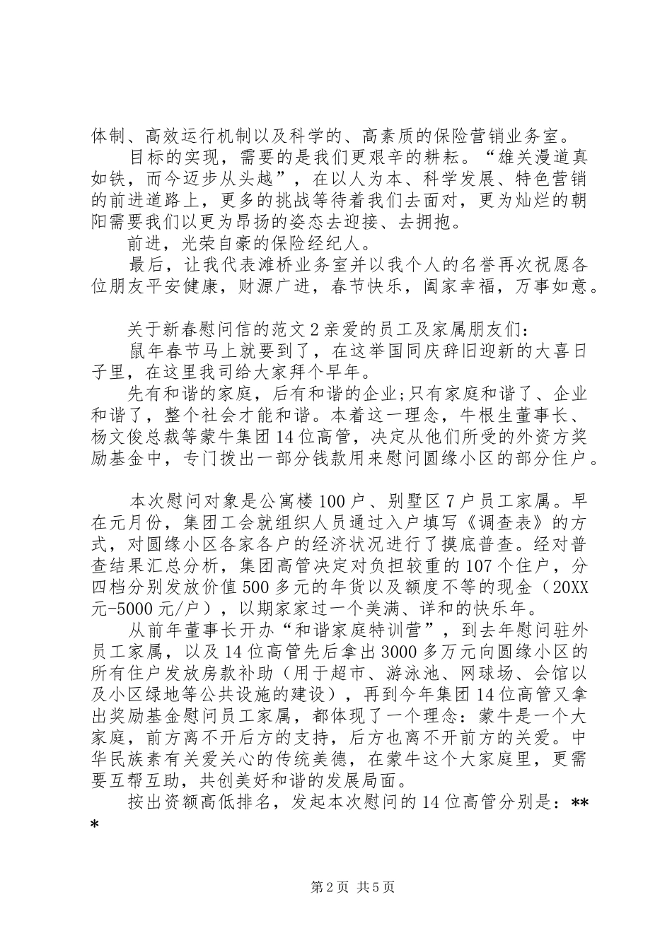 关于新春慰问信的范文_第2页