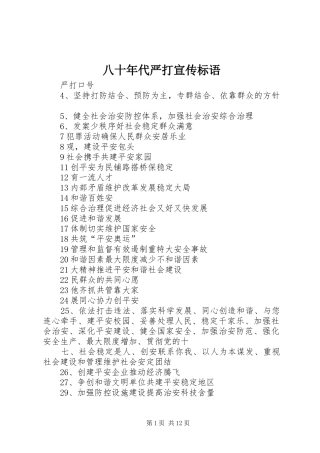 八十年代严打宣传标语