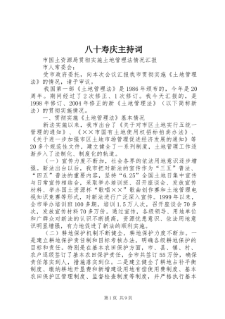 八十寿庆主持词