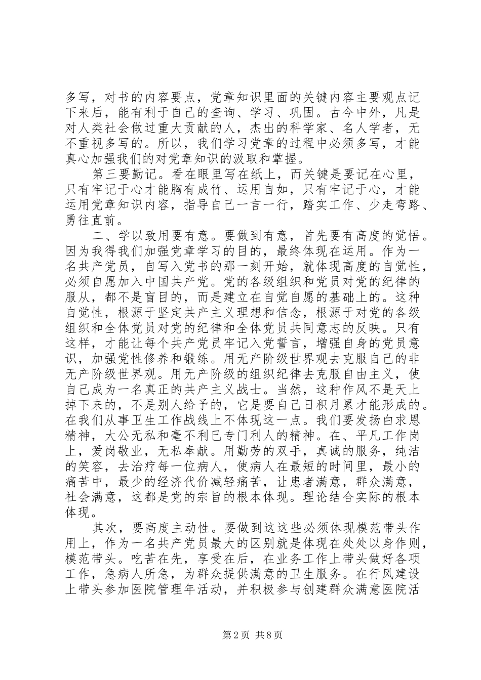 关于新党章学习心得体会_第2页