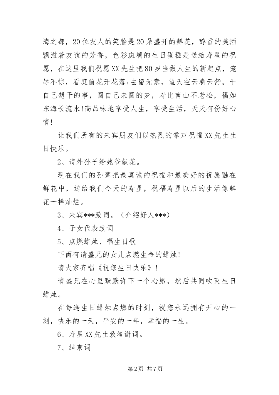 八十岁老人过寿主持词范例_第2页