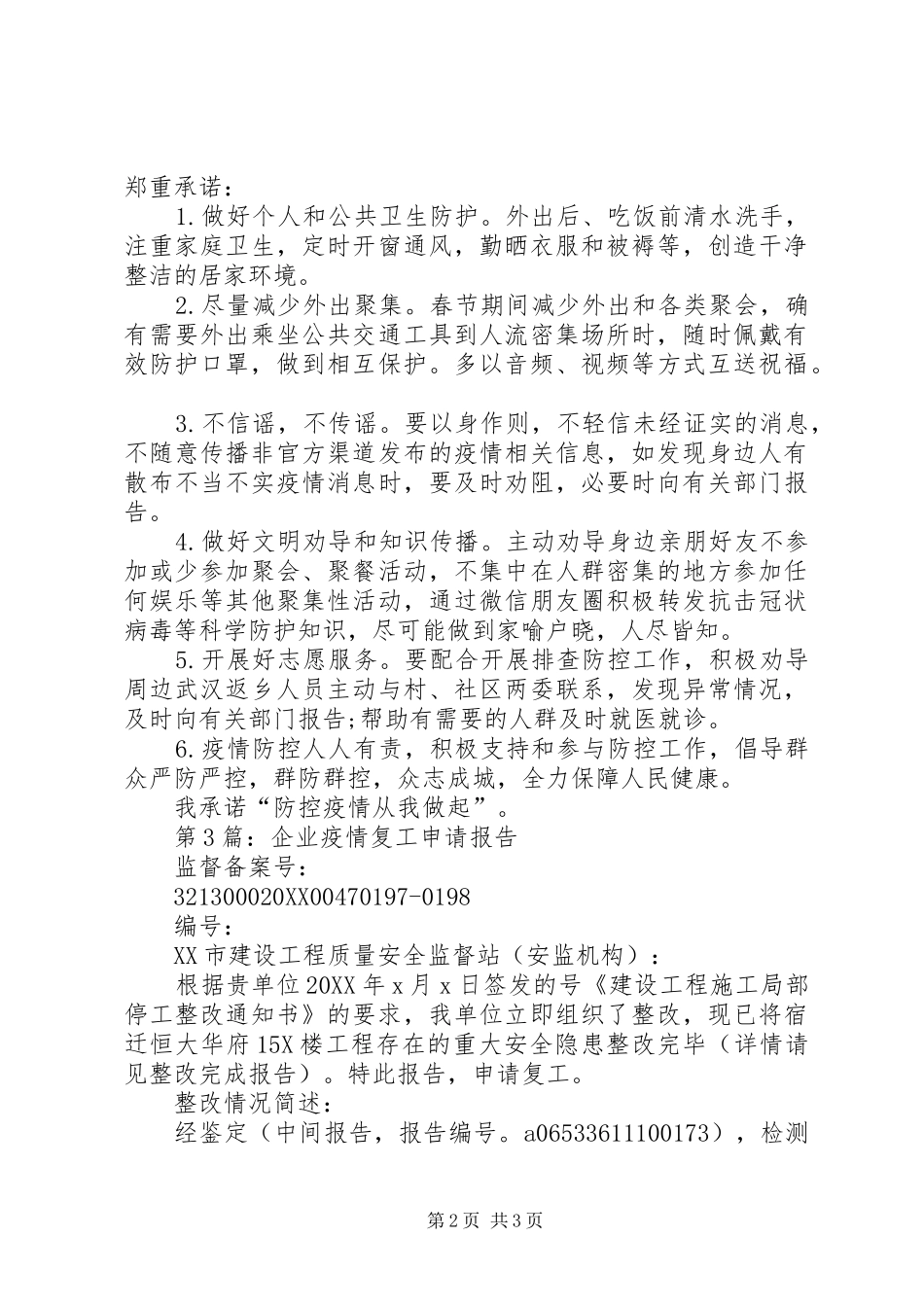 关于新冠肺炎疫情防控期复产的请示_第2页