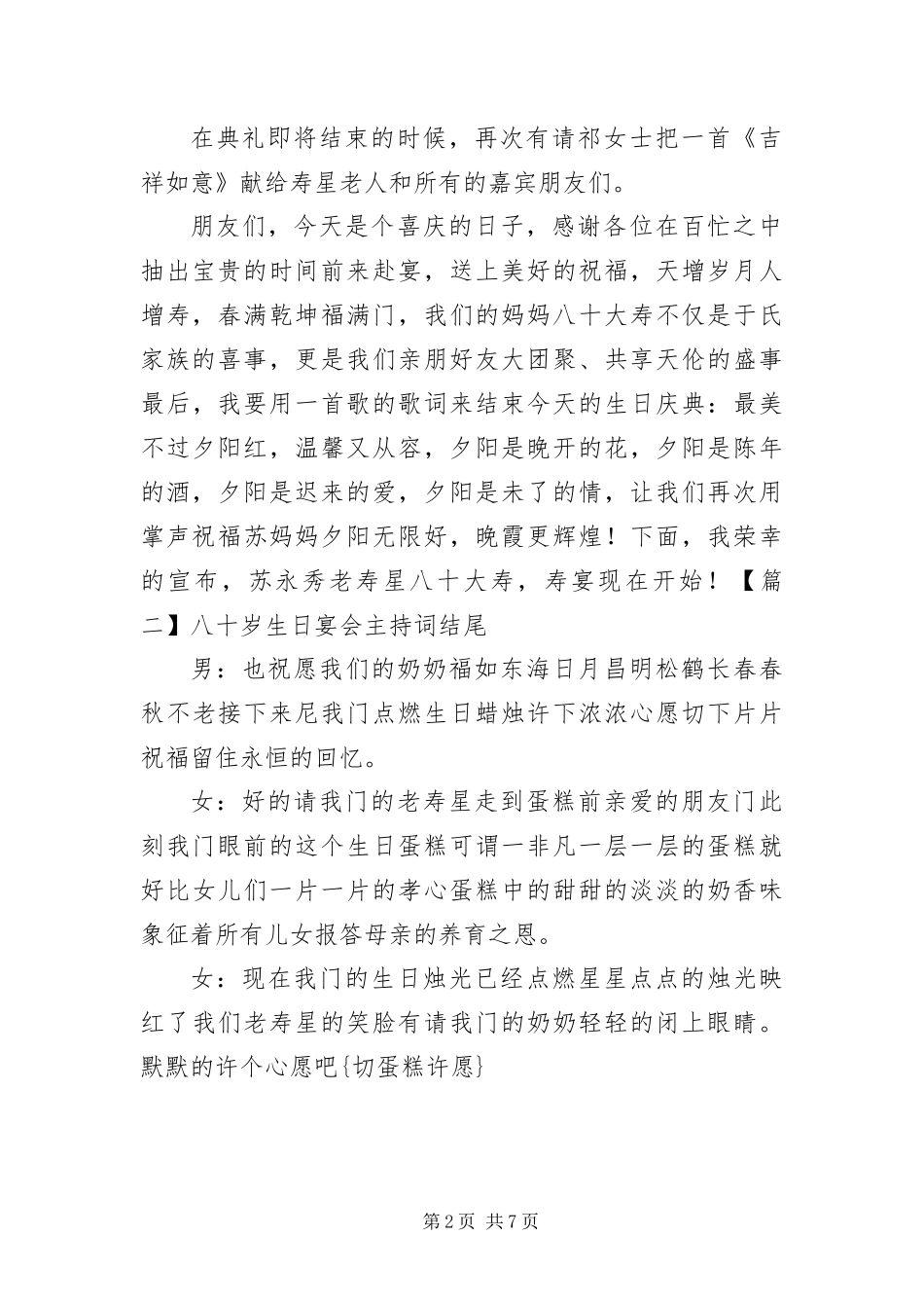 八十岁生日宴会主持词结尾_第2页