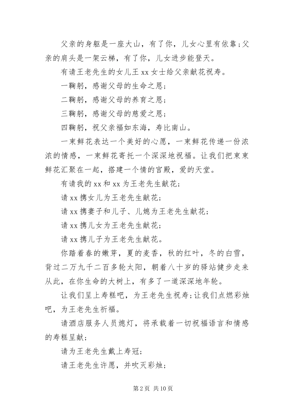 八十岁寿辰庆典宴会主持词_第2页