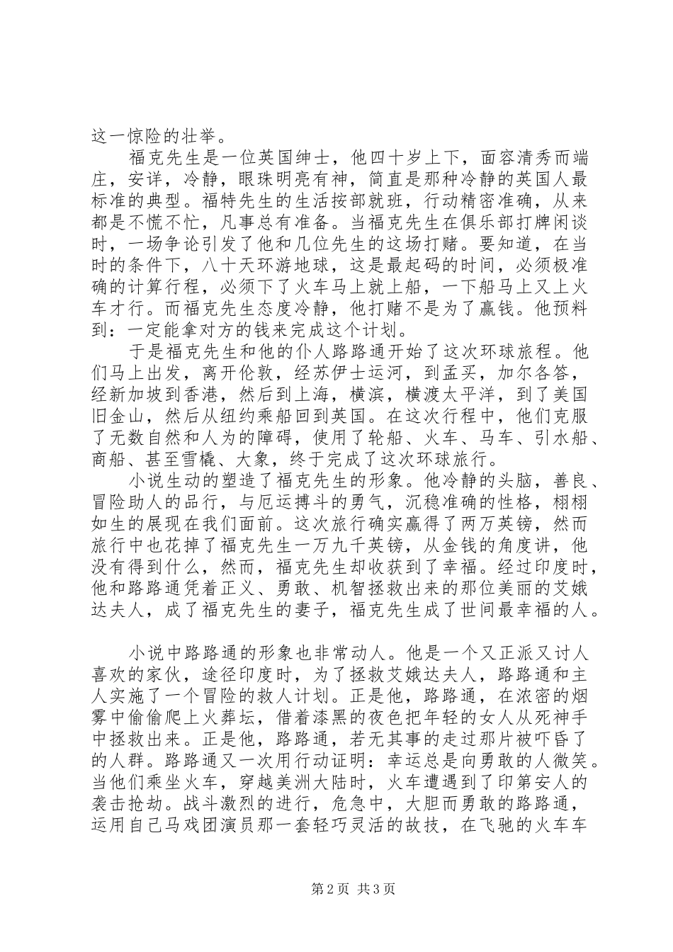 八十天环绕地球读后感_第2页