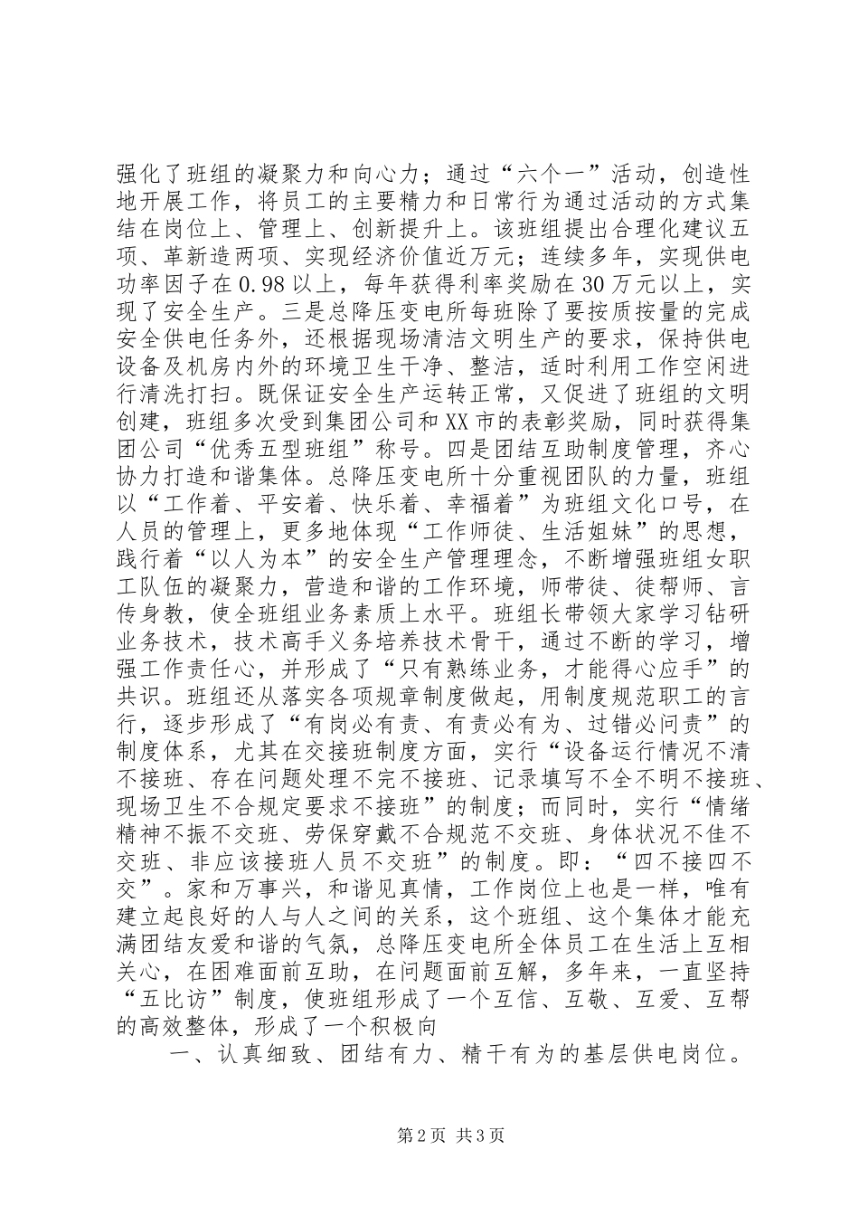 关于新建铅锌矿选矿厂的立项请示_第2页