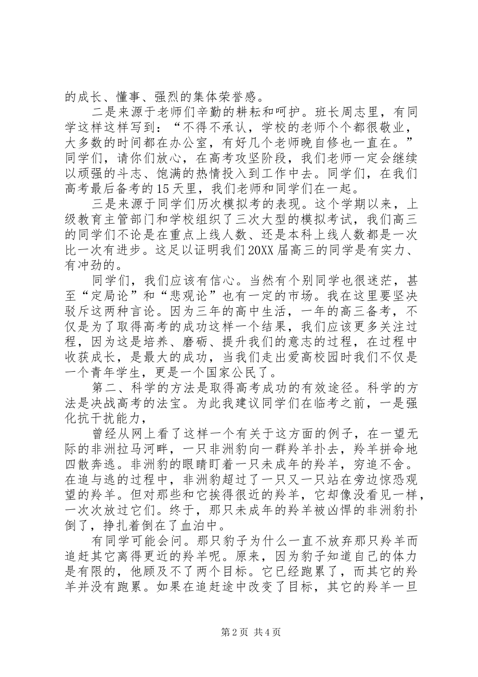 八维文化坚定信念走向成功_第2页