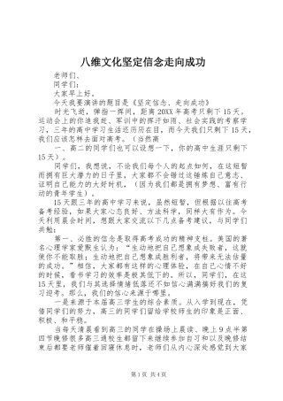 八维文化坚定信念走向成功