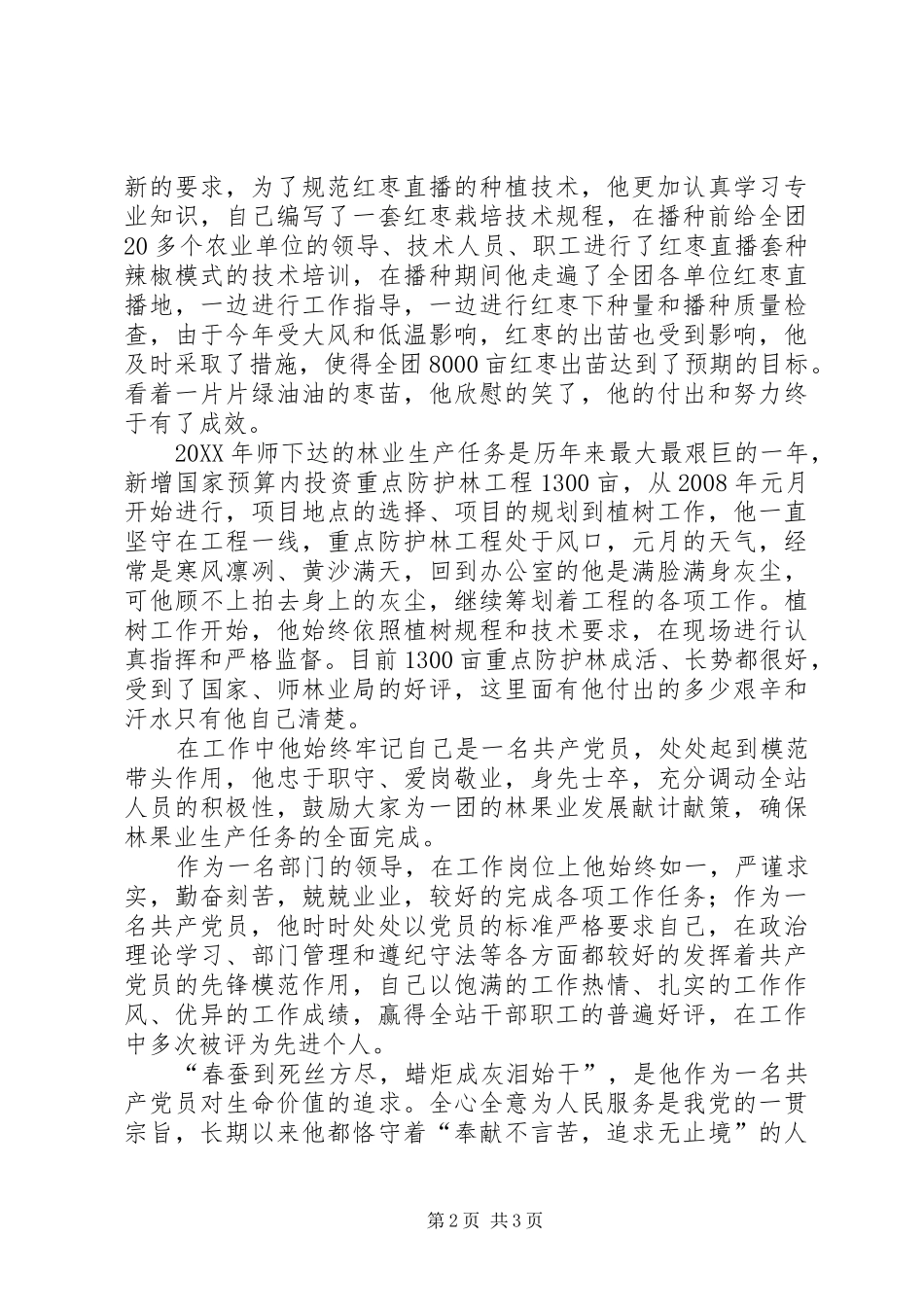 关于新疆生产建设兵团农八师一四三团紫泥泉社区畜牧二连三连发展情况的调研报告_第2页