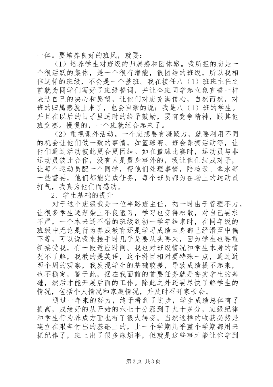八下班主任工作总结_第2页