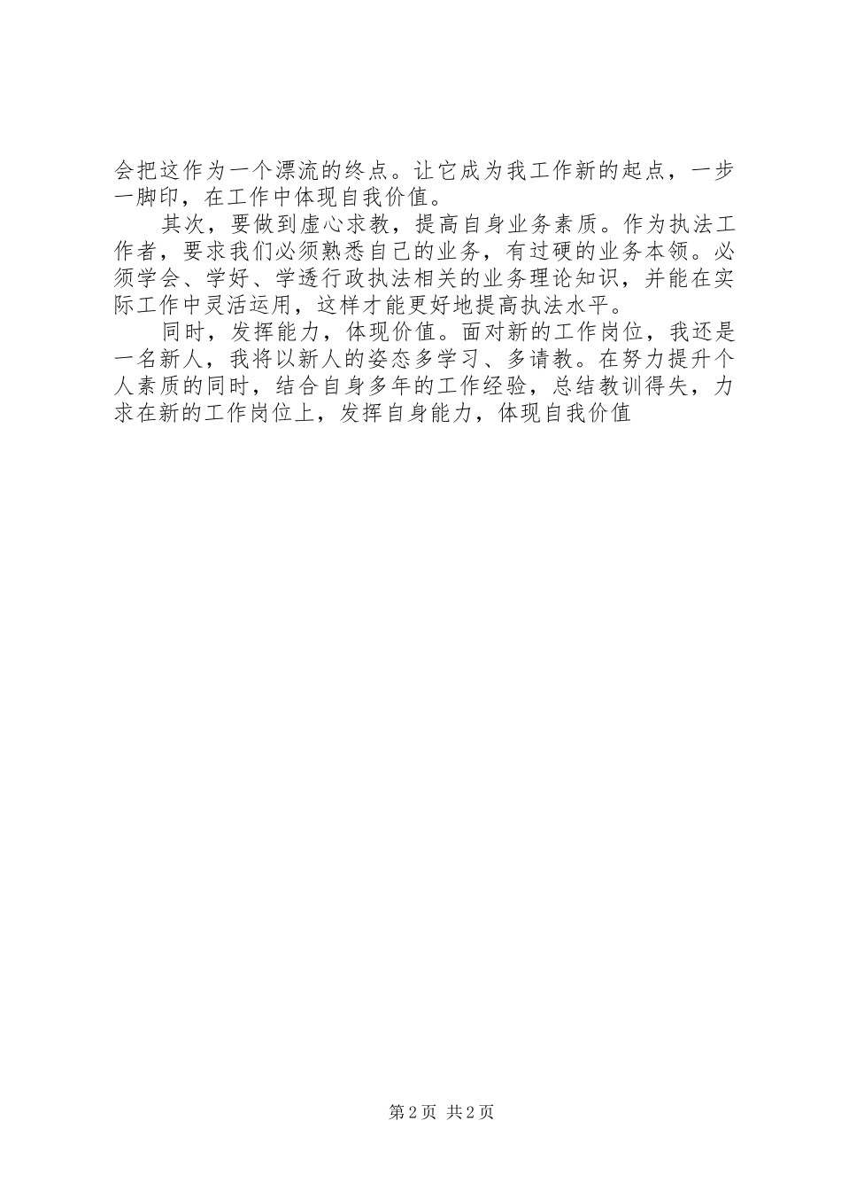 关于新进人员的工作报告范文_第2页