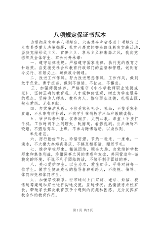 八项规定保证书范本