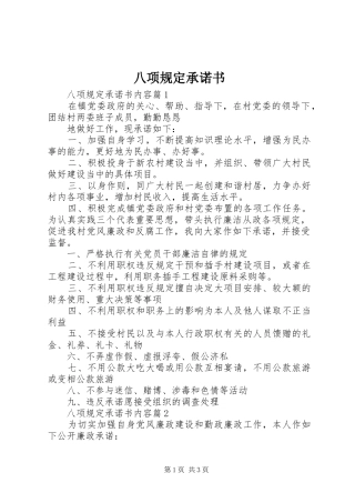 八项规定承诺书