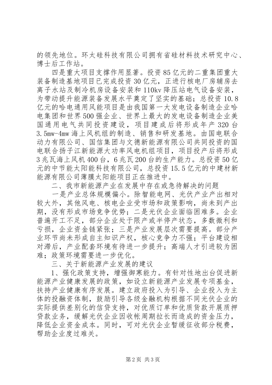 关于新能源产业发展总体汇报_第2页