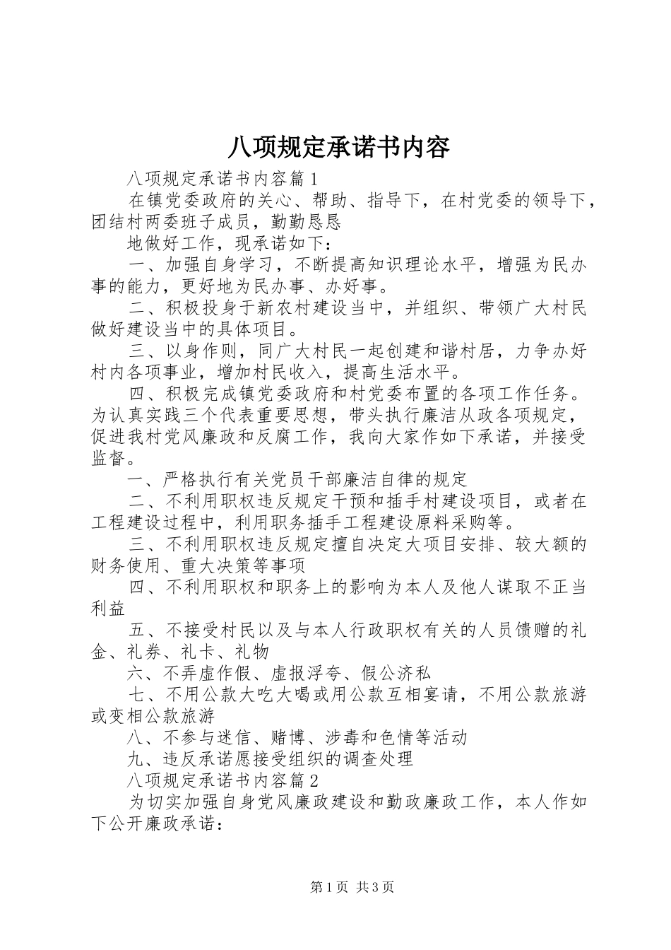 八项规定承诺书内容_第1页