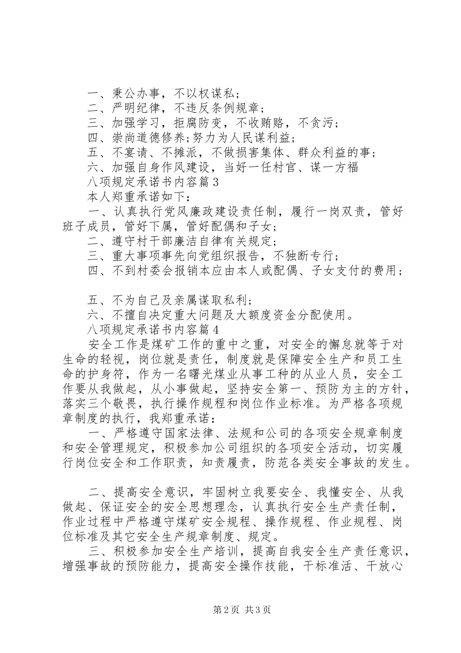 八项规定承诺书内容_第2页