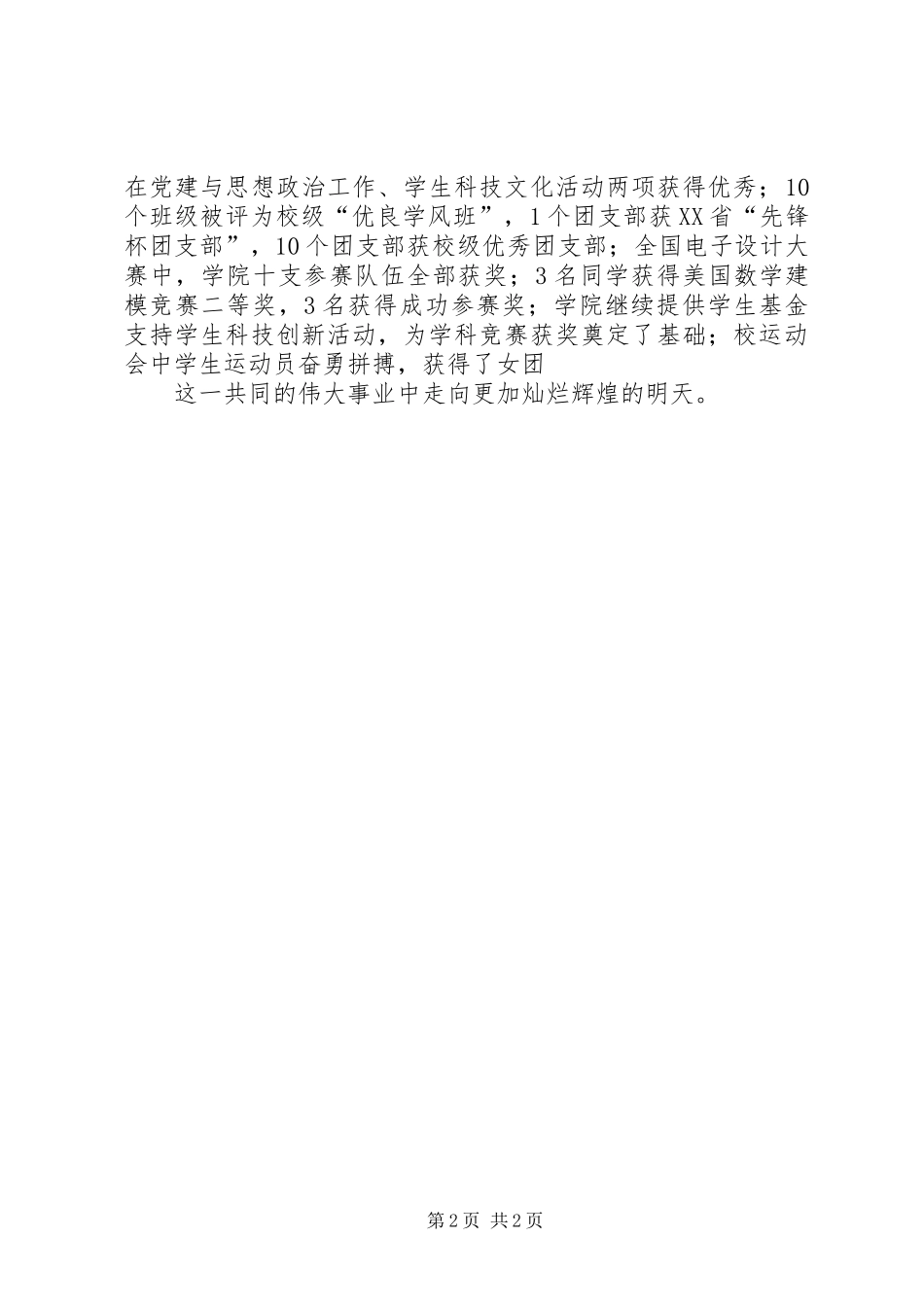 关于新年慰问信_第2页