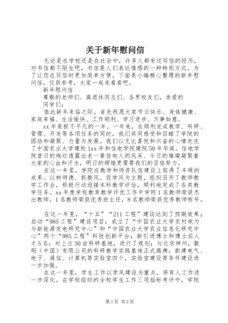 关于新年慰问信