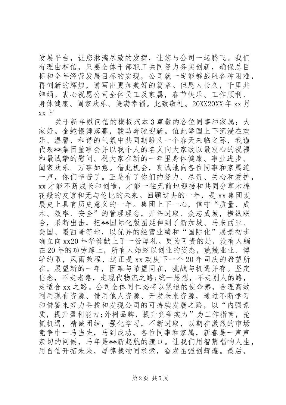 关于新年慰问信的_第2页