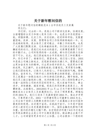 关于新年慰问信的