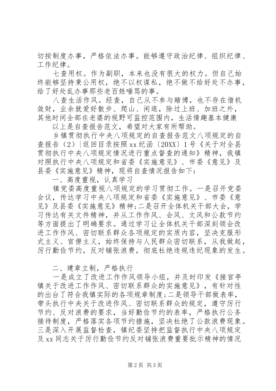 八项规定的自查报告篇_第2页