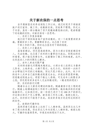 关于新农保的一点思考