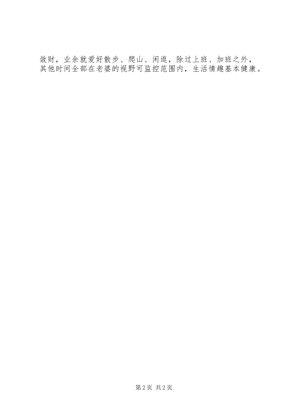 八项规定对照检查材料_第2页