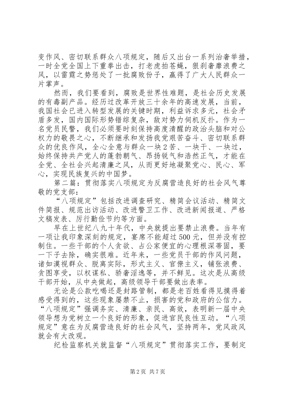 八项规定反腐演讲_第2页