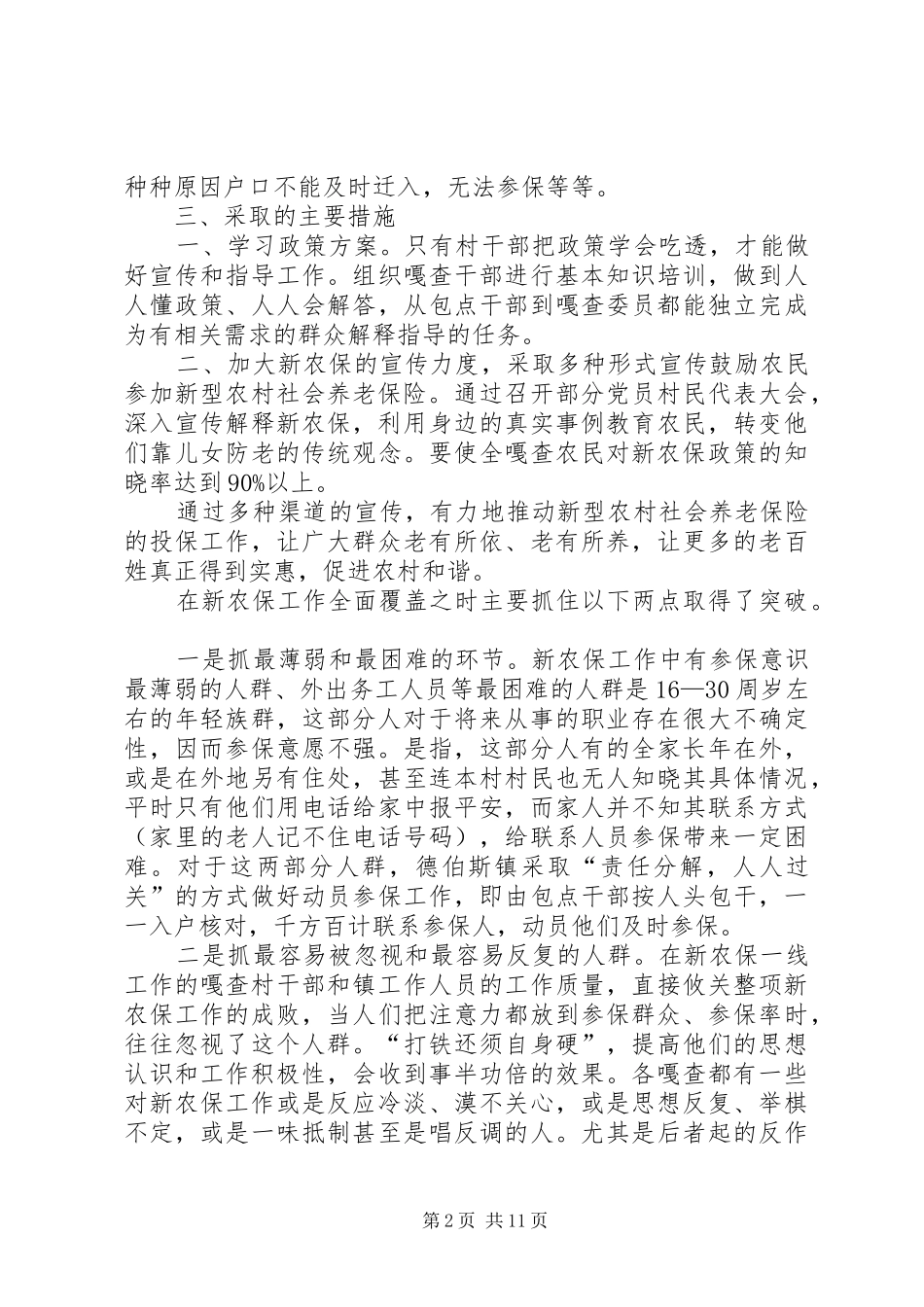 关于新农村工作的调研报告_第2页