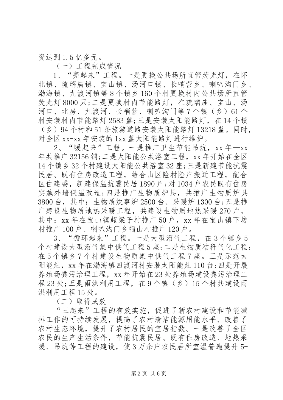 关于新农村建设办公室的工作总结_第2页