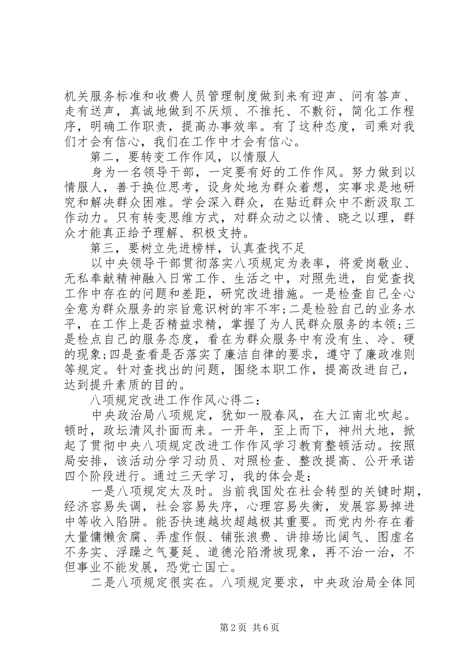 八项规定改进工作作风心得_第2页