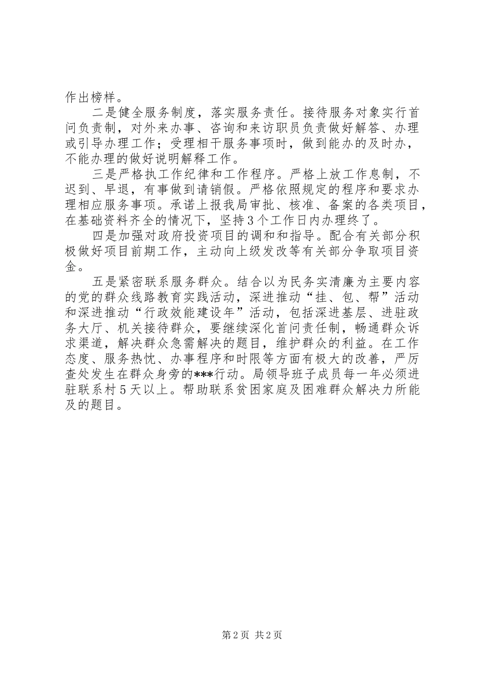 八项规定改进作风对照检查和整改落实阶段情况汇报_第2页