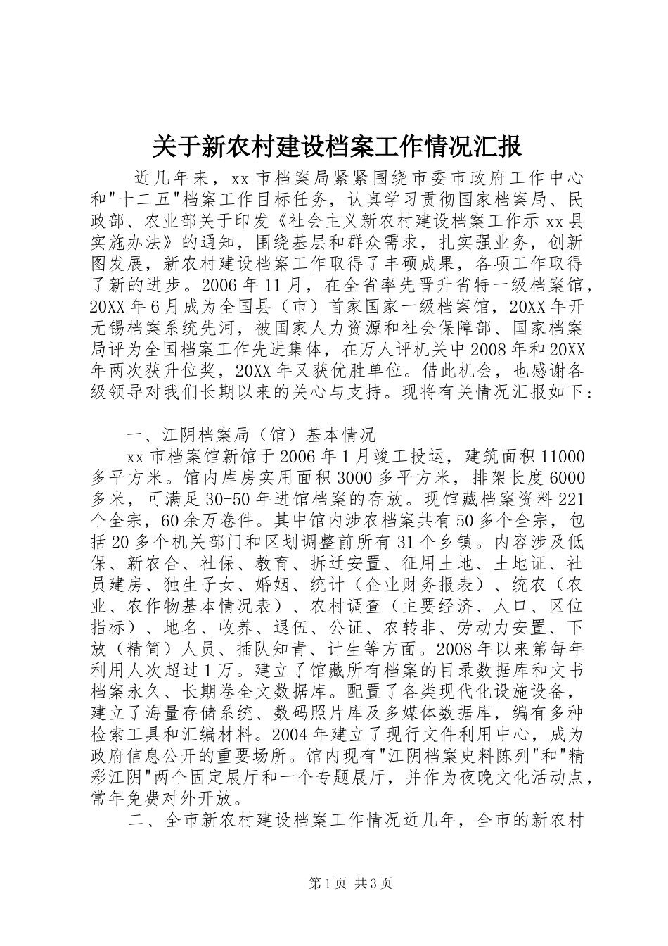 关于新农村建设档案工作情况汇报_第1页