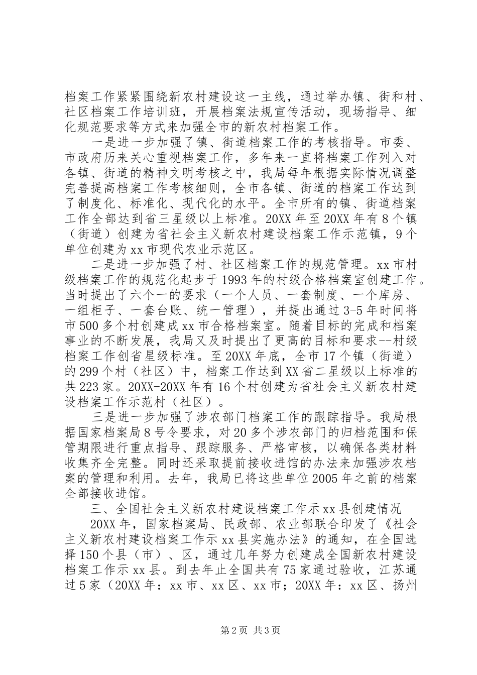 关于新农村建设档案工作情况汇报_第2页