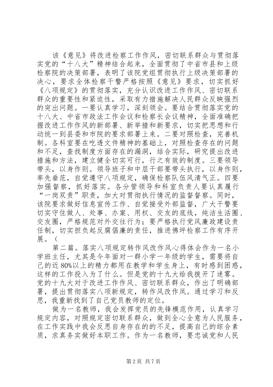 八项规定改作风记录_第2页