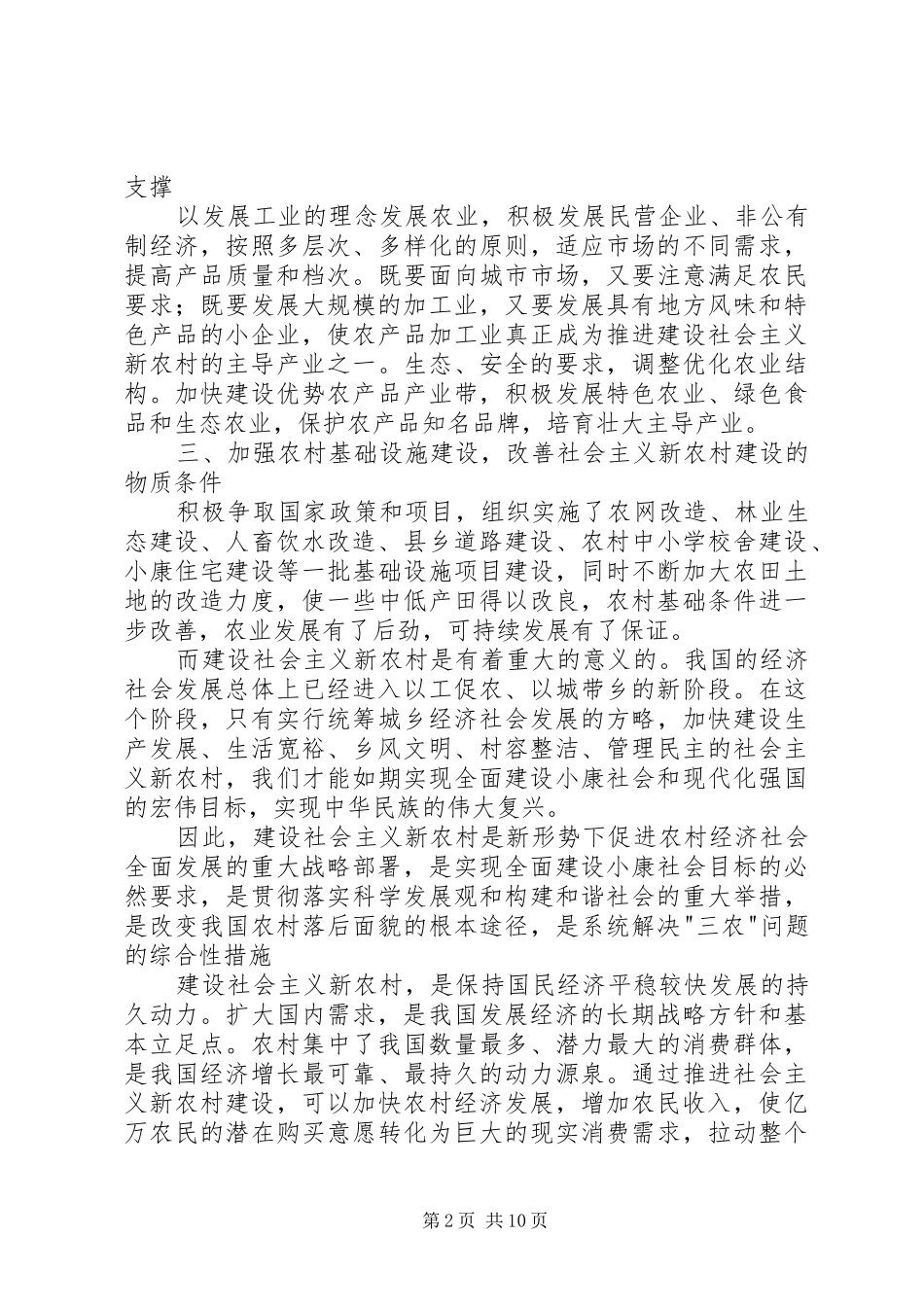 关于新农村建设的读后感_第2页