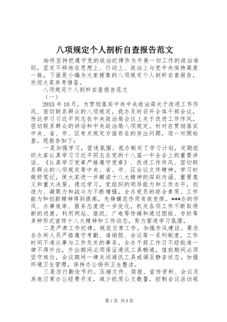 八项规定个人剖析自查报告范文