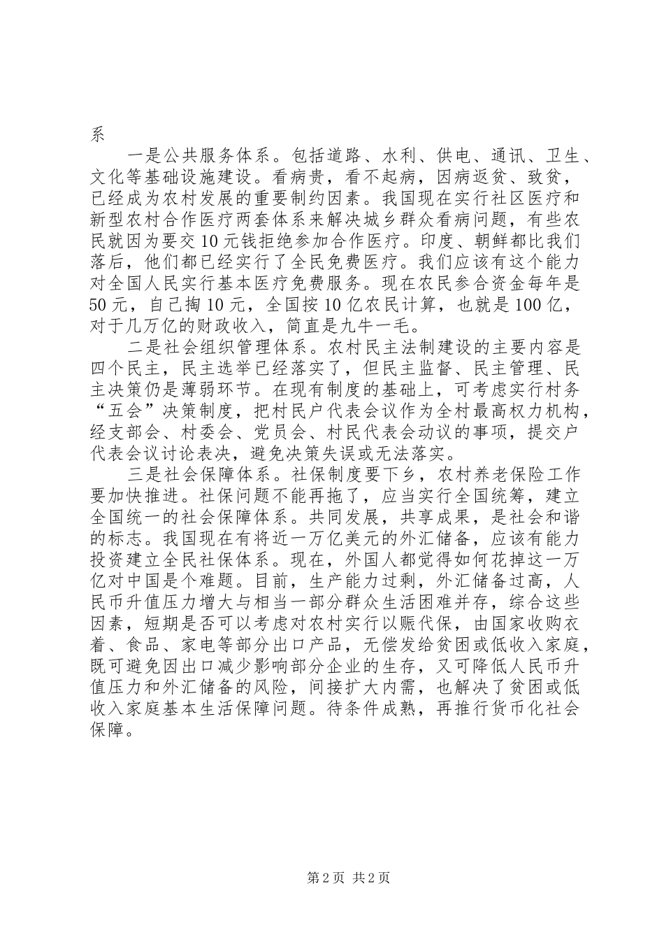 关于新农村建设的思考_第2页