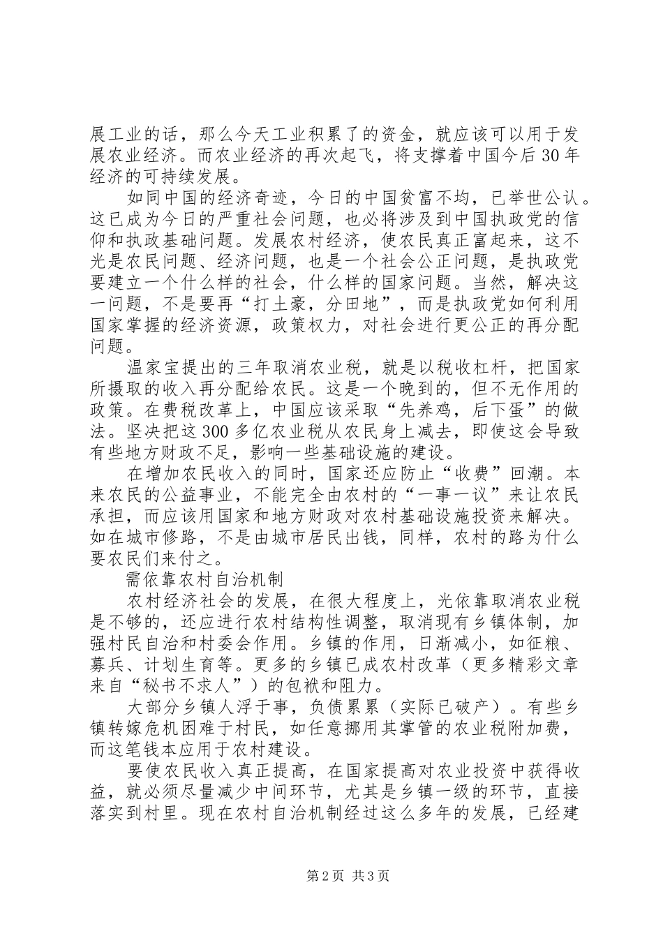 关于新农村建设的心得体会_第2页