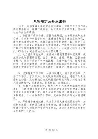 八项规定公开承诺书