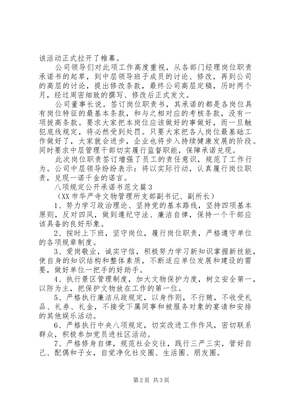 八项规定公开承诺书范文_第2页